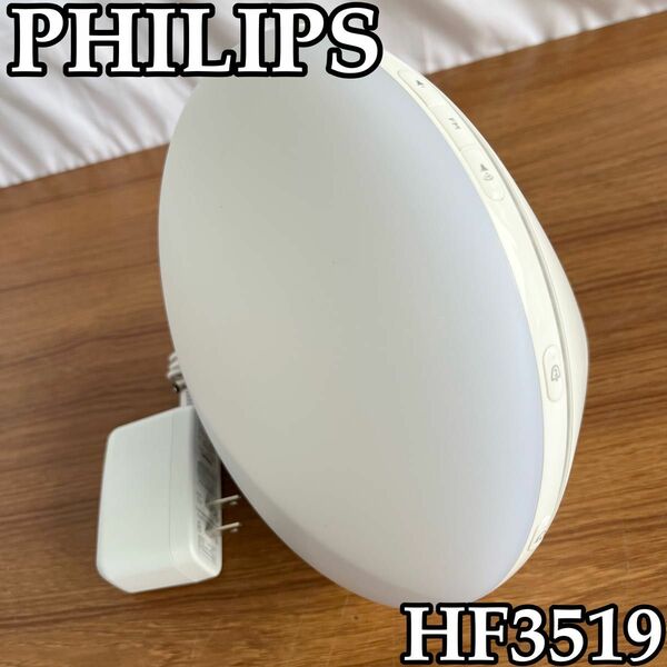 フィリップス SmartSleep スマートスリープ ウェイクアップ ライト 光目覚まし時計 HF3519/15 ホワイト