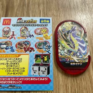 マック　ハッピーセットおもちゃ　ポケモンメザスタスペシャルタグ　ミライドン