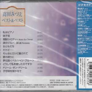 【新品・即決CD】高田みづえ/ベスト～私はピアノ、硝子坂 全12曲の画像2