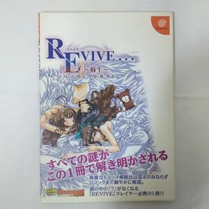 03742【中古】REVIVE... ～蘇生～ パーフェクトガイド　ソフトバンクパブリッシング