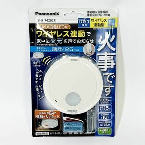 03508 【未使用】パナソニック けむり当番 SHK74202P 住宅用 火災警報機 子器 薄型 煙 (光電式）2種 電池式 ワイヤレス連動 あかり付