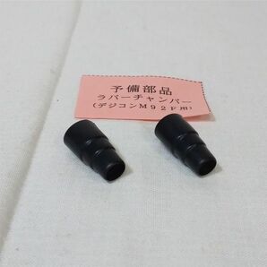 04805 【中古】 デジコン M92F 用 ラバーチャンバー 2個 + ガス注入アダプター 1個 セット ガスガン トイガン パーツ DIGICONの画像6