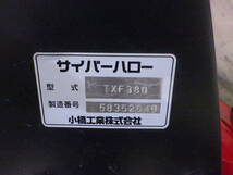 【石川】☆コバシ サイバーハロー TXF３８０ 無線リモコン付属 Bヒッチ適合☆K_画像10