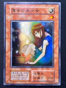 遊戯王 薄幸の美少女 初期