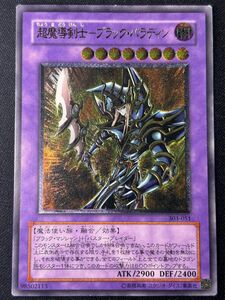 遊戯王 超魔導剣士−ブラック・パラディン アルティメット レリーフ