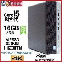 デスクトップパソコン 中古パソコン HP 第8世代 Core i5 メモリ16GB M.2 SSD256GB HDMI office 600G4 Windows10 Windows11 dtb-257_画像1