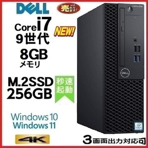 デスクトップパソコン 中古パソコン DELL 第9世代 Core i7 メモリ8GB M.2SSD256GB office 3070SF Windows10 Windows11 美品 1276a 7070