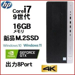 ゲ－ミングPC 8画面対応 デスクトップ HP 第9世代 Core i7 メモリ16GB 新品SSD512GB Geforce GTX 800G5 MT Windows10 Windows11 1656a2