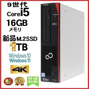  настольный персональный компьютер б/у Fujitsu FMV no. 9 поколение Core i5 память 16GB новый товар SSD1TB office D588 Windows10 Windows11 прекрасный товар 0707a