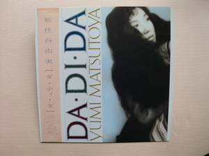 * [LP] Yumi Matsutoya / Da di da da (etp90365) (японское издание) с наклейкой
