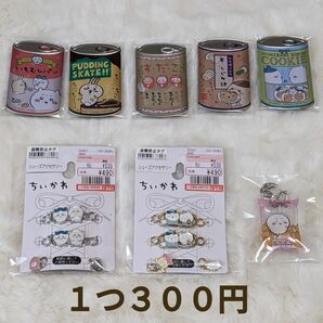 【バラ売り可】ちいかわ　色々 　約80点