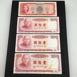 (.)[ including in a package possible ] Chinese . country Taiwan Bank Taiwan note old note old coin pin . Taiwan dollar .. one sheets . country 58 year ...3 sheets . country 76 year collection 