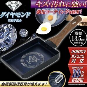 【IH対応】ダイヤモンドコーティング 26cmフライパン・卵焼き・マルチパン３点の画像3