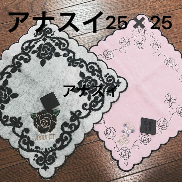 【新品　アナスイタオルハンカチ】ピンクとグレー2枚セット　蝶とバラ刺繍