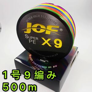 高強度PEライン 1号 500m 9編み 20lb マルチカラー シーバス 投げ釣り ジギング 船 ルアー エギング タイラバ