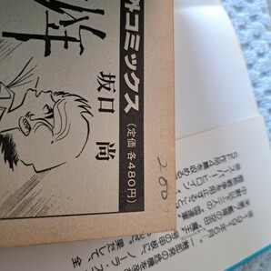 SF短篇集 ノーラの箱船 御厨さと美 昭和54年初版発行 奇想天外コミックス 奇想天外社の画像7