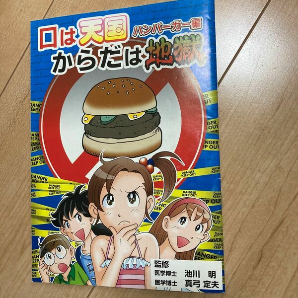 口は天国からだは地獄 ハンバーガー編