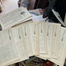 計16冊揃い　全15巻+別巻　プラトン全集　第2刷発行　岩波書店 全巻セット 古本　希少　1981年_画像8