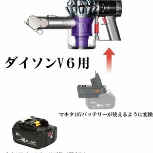 ダイソンV6アダプタ マキタ18Vバッテリーに変換 dyson 掃除 マキタ BL1850B BL1860B 充電池 対応 ハンディクリーナー（バの画像2