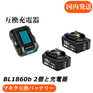 マキタ 互換バッテリー AKP BL1860b-g　残量表示付き 2個セット + DC18RC充電器4Aセット