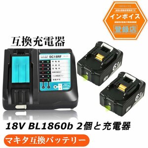 マキタ 互換バッテリー AB BL1860b 残量表示付き 2個 + DC18RF充電器セット