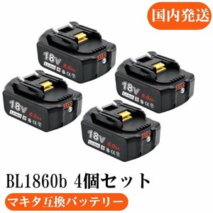 18V マキタ互換バッテリー AP BL1860B LED残量表示付　4個セット マキタ 互換バッテリー 18V 6.0Ah