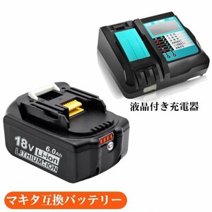 2点セットマキタ互換バッテリー 18v BL1860b 互換バッテリー 18V 6.0Ah 残量表示付　1個セット + DC18RF 3.5A（液晶あり）充電器セット