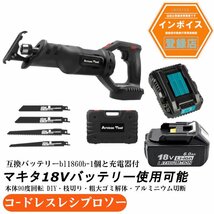 充電式 レシプロソー（黒） コードレス 電気のこぎり マキタ18Vバッテリー使用可能 切断 PVC 金属 合成樹脂 バッテリー1個＆充電器付き_画像1