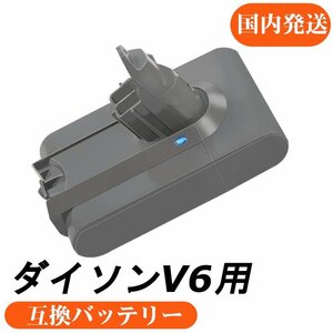 ダイソン互換バッテリー DC61 v6 バッテリー DC62 Dyson V6 対応 DC62 DC61 DC59 DC58 容量 3000mAh 21.6V バッテリー V6