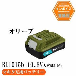 マキタ互換バッテリー 10.8v bl1015 1個　BL1015 BL1015 BL1050 BL1060 対応バッテリー 掃除機 バッテリーリチウムイオン電池　オリーブ色