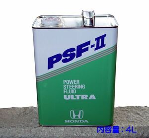 ☆ホンダ純正パワーステアリングフルード　ウルトラPSF-II 4L▽