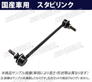 0 rear stabilizer link 0 Toyota Raum NCZ25 left for 