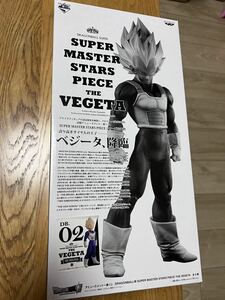 絶販　超美品　ドラゴンボールZ 一番くじSUPER MASTER STARS PIECE SMSP ベジータフィギュア02 原作カラー彩色国内正規品