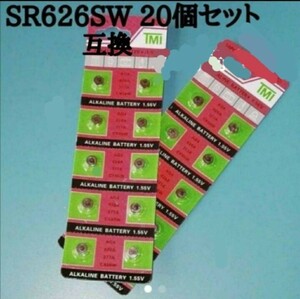 新品SR626SW/SR626 互換 腕時計電池 20個セットLR626 20個 r