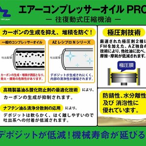 AZ(エーゼット) DAL-001 エアーコンプレッサーオイル PRO 【レシプロ N46】 ベビコン用/コンプレッサーオイル/ベの画像2