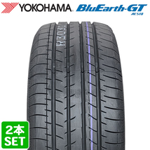 【2023年製】 YOKOHAMA 205/55R16 91V BluEarth-GT AE51B ブルーアース ヨコハマタイヤ サマータイヤ 夏タイヤ ノーマルタイヤ 2本セット_画像1