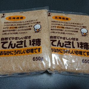 未開封☆彡てんさい糖×2 甜菜糖 砂糖大根 天然オリゴ糖 無添加 自然食品