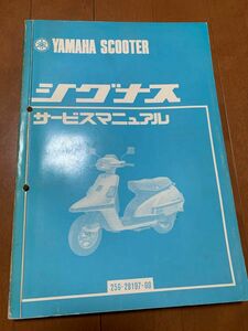 YAMAHA シグナス　 サービスマニュアル ヤマハ 整備書