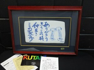 s2859　美品　九谷焼　東孝子　陶額　ありがとう　額縁　絵　インテリア　贈り物　ギフト　祝い　記念品　飾り　美術品　