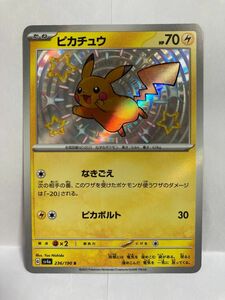 ポケモンカードゲーム シャイニートレジャーex ピカチュウ S 単品