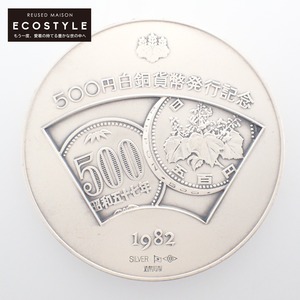 【美品】SV1000 純銀 造幣局 500円白銅貨幣発行記念メダル 126g