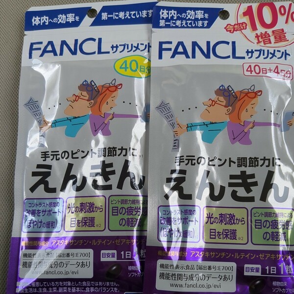 FANCL えんきん 40日分 2袋