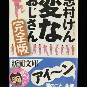 志村けん 缶バッジ・セット 変なおじさん