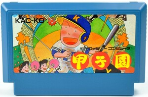 FC 甲子園 ソフトのみ ファミコン ソフト 中古