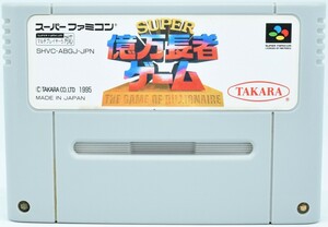 SFC スーパー億万長者ゲーム ソフト スーパーファミコン 中古