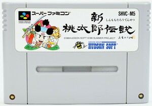 SFC 新桃太郎伝説 ソフト スーパーファミコン 中古