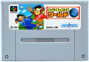 SFC スーパーチャイニーズワールド ソフトのみ スーパーファミコン ソフト 中古