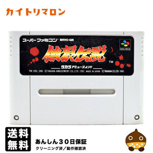 SFC 餓狼伝説 ソフトのみ スーパーファミコン ソフト 中古