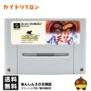 【中古】 SFC 麻雀悟空 天竺 ソフトのみ スーパーファミコン スーファミ