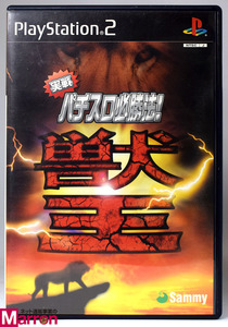 【中古】 PS2 実戦パチスロ必勝法! 獣王 ケース・説明書付 プレステ2 ソフト